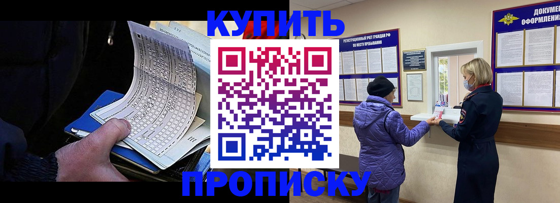 временная прописка в Алагире