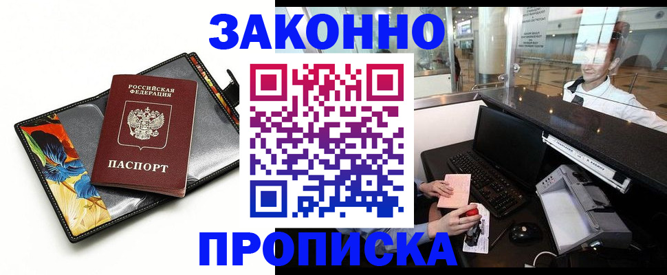 прописка 2025 в Алагире